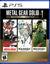 Metal Gear Solid Master Collection Vol 1